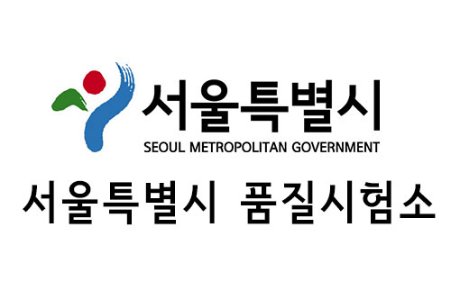 서울특별시 품질시험소