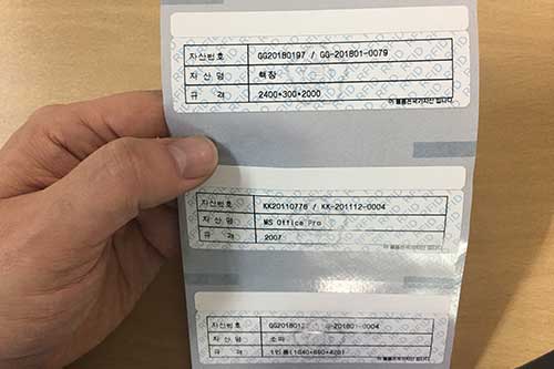 물품(자산) 태그 부착